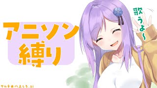 [Vtub] 朝ノ瑠璃 歌回實況