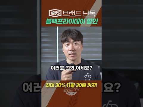 100% 고글 블랙프라이데이 행사