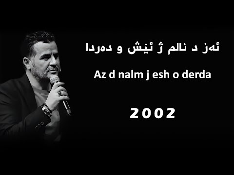 Abdulqehar Zaxoyi - Az d nalm j esh o derda 2002 | ئەز د نالم ژ ئێش و دەردا
