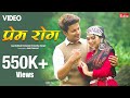 PREM ROG Garhwali Song Ashish Chamoli Astha Singh Neha Bhandari Jas Panwar Jassi