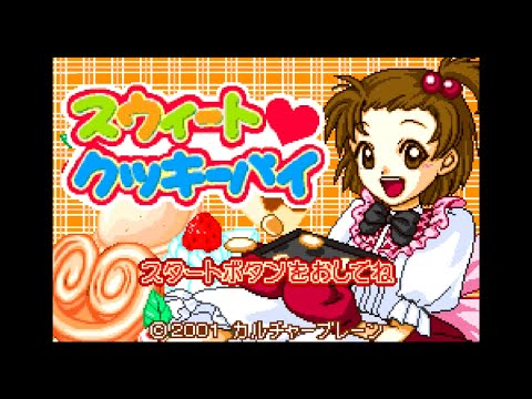 スウィートクッキーパイ