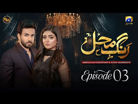 Rang Mahal |𝐄𝐏𝐈𝐒𝐎𝐃𝐄 𝟎𝟑| Ali Ansari | Sehar Khan | Humayun Ashraf  #aliansari #saherkhan #drama #new