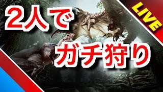 今回はガチ狩り回！　モンハンワールド