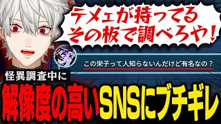 【都市伝説解体センター#1】独自の推理を繰り広げるも予想外の展開に思わず狂言まで出てしまう葛葉【ネタバレ注意】