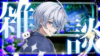 声入り　季節の服の話、コスプレの話　Opening,  Seasonal cloth shopping and Cosplay - 【 雑談 】11月が始まり体はボロボロの男と話そう【 白噛ましゅー / #白噛村瓦版  】