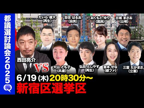 歴史文化学科 【ReHacQ討論会】新宿区ネット討論会【西田亮介】