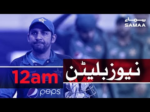 Samaa Bulletin - 12AM - 10 February 2019