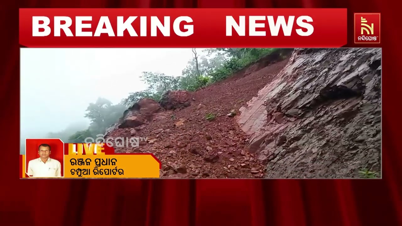 ପ୍ରବଳ ବର୍ଷାରେ ଭୂସ୍ଖଳନ ;  NH-୫୨୦ ରେ ଯାତାୟାତ ବାଧାପ୍ରାପ୍ତ