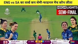 Download lagu South Africa vs England Women World Cup Semi Final Highlights 2025,ENG vs SA  Semi Final Highlights mp3 Download lagu South Africa vs England Women World Cup Semi Final Highlights 2025,ENG vs SA  Semi Final Highlights mp3