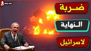 100 صاروخ انشطاري يدمرو تل ابيب وهروب نتنياهو تحت الارض,وايران تعلن بداية ضرب امريكا رسميا