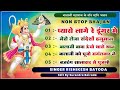 Non Stop Balaji Bhajan प्यारो लागे रे डूंगर में मन्द