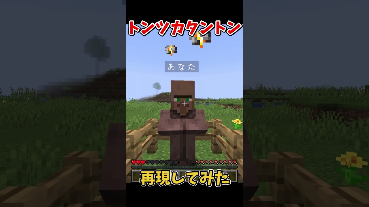 トンツカタントンマイクラで再現してみた#マイクラ #マインクラフト #minecraft #shorts