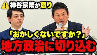 【参政党が重大発表】横浜市長選へ本格参戦！神谷宗幣氏が明かした“地方戦略”