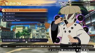 [[NARUTO×BORUTOナルティメットストームコネクションズ]ネット対戦！[ナルスト]