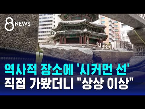 [SBS 뉴스] 문화재청도 
