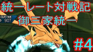 【ゆっくり実況】統一レート対戦記#4 HBリザＹ【ポケモンUSUM】