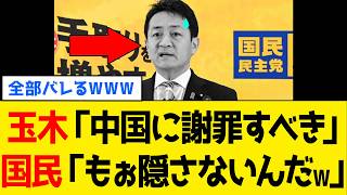 【続報】玉木雄一郎さん、ついに完全体の本性を表してしまうｗｗｗ