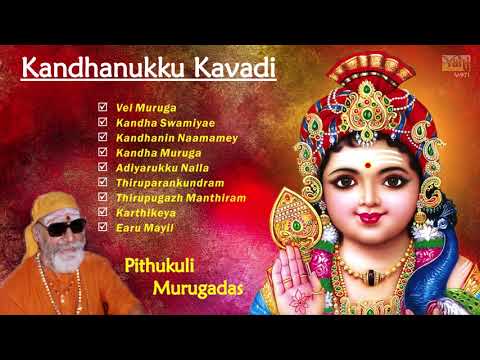 Kandhanukku Kavadi | Pithukuli Murugadas Tamil Devotional songs | Murugan Bhakti Padalgal