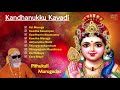 Kandhanukku Kavadi Pithukuli Murugadas Tamil Devotional Songs Murugan Bhakti Padalgal