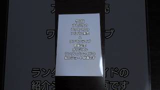 「開封＆紹介動画」作の1週間限定の毎日投稿一発目の動画！すとぷりのるぅとくんオリジナルランダムブロマイドの紹介 #作 #shorts #すとぷり
