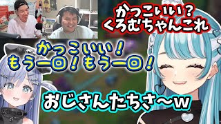 代打で来てくれたくろむちゃんにデレデレなおじさんたち【2025/9/20】【白波らむね】