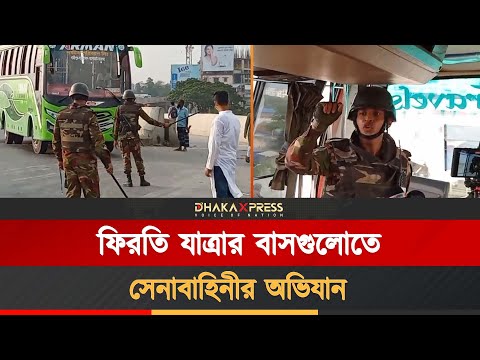গণপরিবহনে বাড়তি ভাড়া আদায়ের অভিযোগ