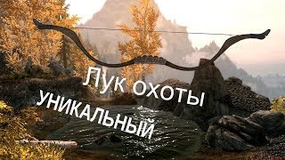 TES-5 SKAYRIM":-Секретное оружие Охотничий Лук .Часть #8
