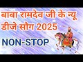 Baba Ramdev Ji Ka New Song 2025 Superhit Rajasthani Bhajan Pyaro Rajasthan