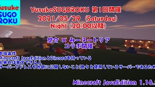 Yusuke SUGOROKU 第1回開催    悠介 GM 視点
