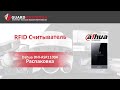 Dahua DHI-ASR1100A - видео