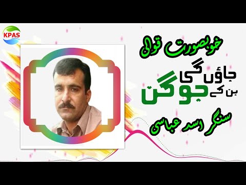 Asad Abbasi (Qawwali Jaon Gi Ban k Jogan Sarkar ki Gali Mein)