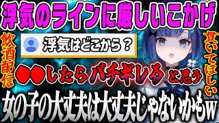 【紡木こかげ】飲酒雑談で浮気ラインについて話すつむお。●●はバチギレしてしまうかもと話すつむお【飲酒雑談、ぶいすぽ】