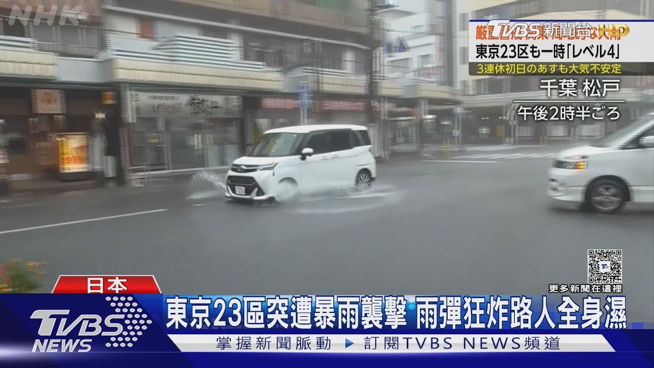 影音/半天下完1.4倍月雨量!日本關東暴雨成災 土石流活埋夫妻受困