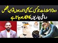 Wo 10 Alamaat Jo Kisi Bhi Shakhs Me Mojood Hon To Wo Dimaghi Bimarion Ka Shikar Ho Jata Hai