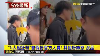Re: [討論] 李多慧被青鳥跟蹤 恐懼落淚報警