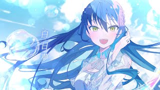 歌ってみた | 白日夢 covered by 山神カルタ