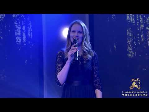 06 歌曲 Den Vilda (野性自然) 第一届全瑞典暨第十三届斯德哥尔摩中国学生学者春节晚会