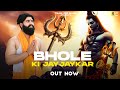Bhole Ki Jay Jaykar Vipin Pandit Patadiya Dak Kawad Dj Song 2025 Mahakal
