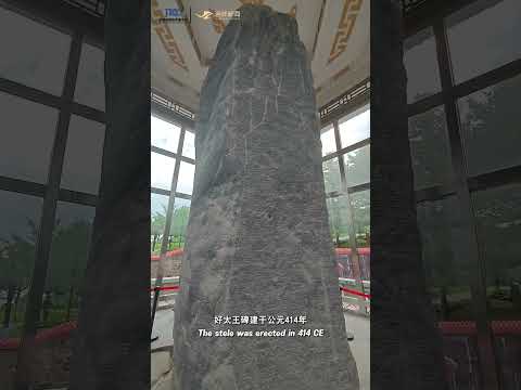 《古国高句丽：汉唐边陲的史诗》探访古国高句丽，东方第一碑&mdash;&mdash;好太王碑。