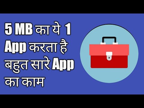 एक App बहुत सारे फायदे । One app and Multi use .