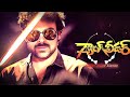 Megastar Chiranjeevi Gang Leader Bgm Ringtone Whatsappstatus Ytshorts Ringtone