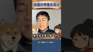 【現実】米国の矛盾には目をつぶれ？日本が生き残るための道