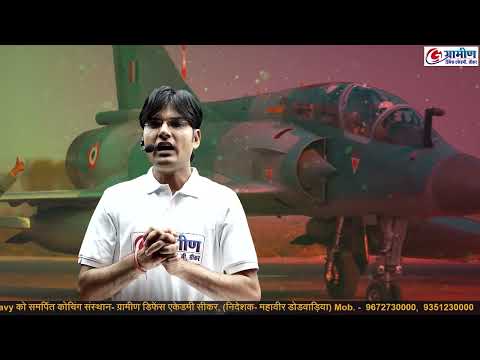 Gramin Defence Academy  Sikar Video 2