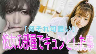 男が家デートでキュンとする瞬間とは...!?