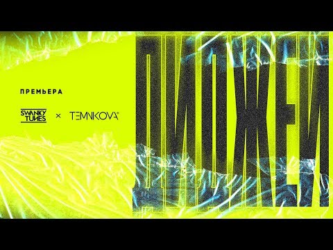 Video thumbnail for Диджей (DJ)