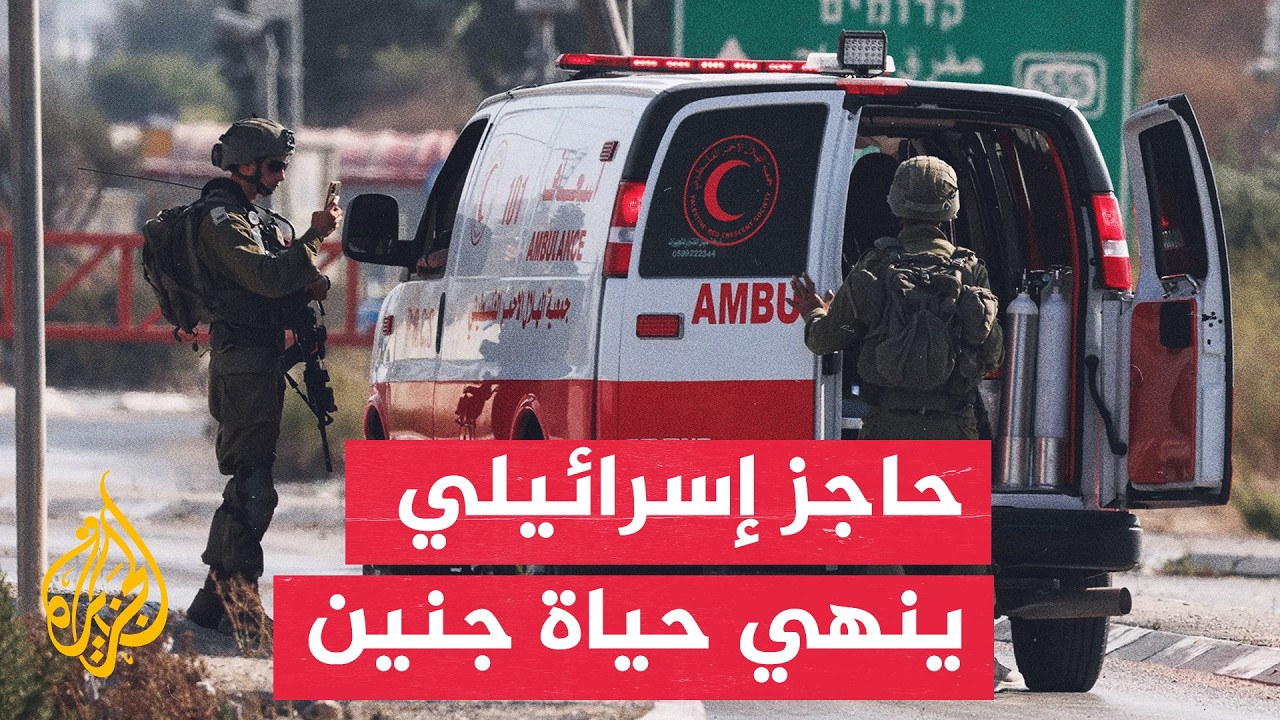 الاحتلال يحتجز سيارة إسعاف.. وفاة جنين ونجاة والدته جنوب نابلس