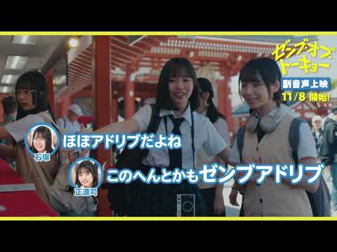 2024/11/7 『ゼンブ・オブ・トーキョー』11/8(金)～副音声上映決定！【大ヒット上映中】 のサムネイル