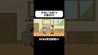 子供に"主語"が必要なわけ　#育児あるある #赤ちゃん #3歳 #ショートアニメ #育児 #コントアニメ　#shorts