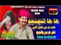 Ha Ha Tuhnjo Nalo Dil Te Likhyal Aahy Dilbar Urs Chandio Murk Production Album 218