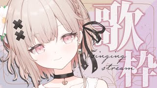 【#歌枠 singing】歌うったら歌うんだい！歌枠/KARAOKE【戸鎖くくり/個人勢Vtuber】